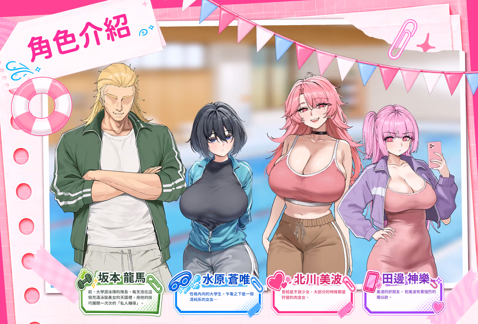 Lifeguard Holic characters